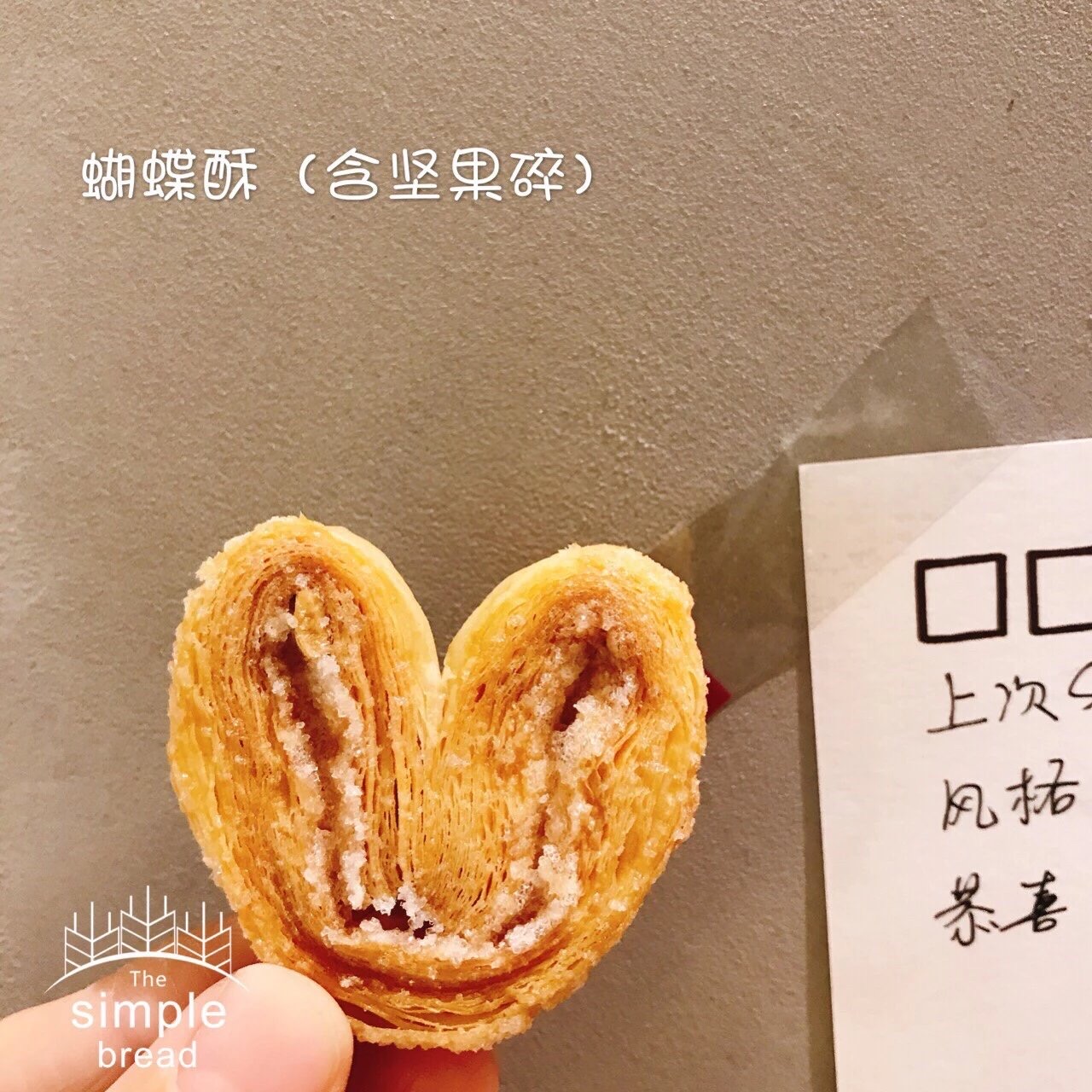 蝴蝶酥（比利时蔻曼黄油）