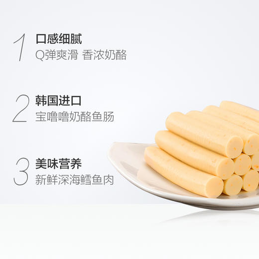 零食、宝噜噜 鳕鱼肠 韩国进口奶酪智慧肉肠90g*4袋 商品图1