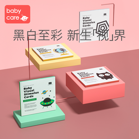 babycare黑白视觉激发卡片新生婴儿玩具初生宝宝追视闪卡彩