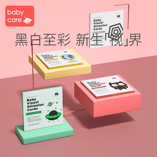 【领券立减20】babycare黑白视觉激发卡片新生婴儿玩具初生宝宝追视闪卡彩 商品图0