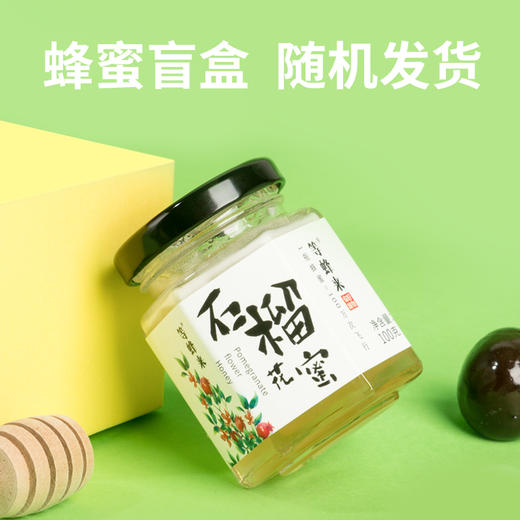 【蜂蜜盲盒】等蜂来天然蜂蜜100g天然蜂蜜，尝鲜不断，多款花蜜随机发货 商品图7