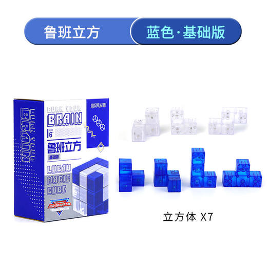 最强大脑衍生益智玩具鲁班立方(基础版) 蓝白 商品图2