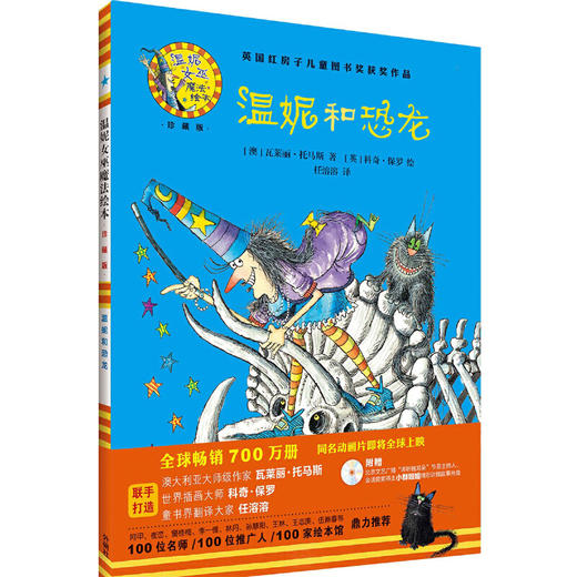 温妮和恐龙(温妮女巫魔法绘本:精装珍藏版) 商品图0