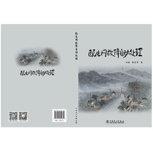 配电网故障自动处理 商品图2