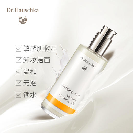 德国世家博士卸妆洁面乳 商品图3