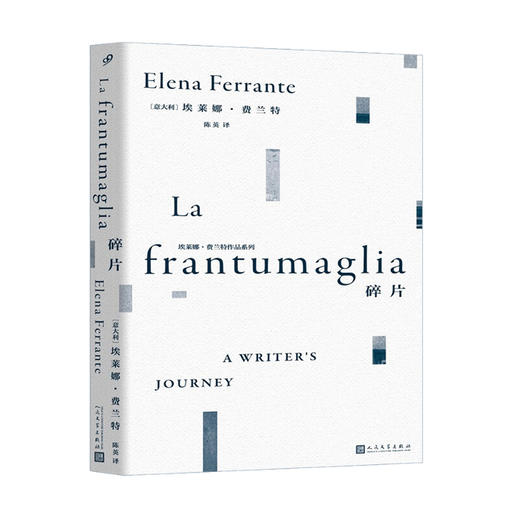 碎片 埃莱娜费兰特 著 陈英 译 文学散文随笔书籍 商品图1