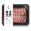 精切羊排（精品包装） 商品缩略图1
