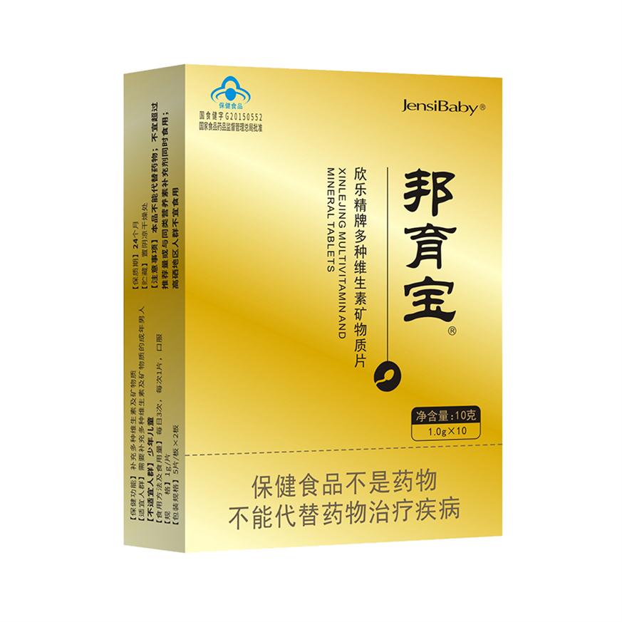 F018 邦育宝 欣乐精牌多种维生素矿物质片 1g克*10片/盒