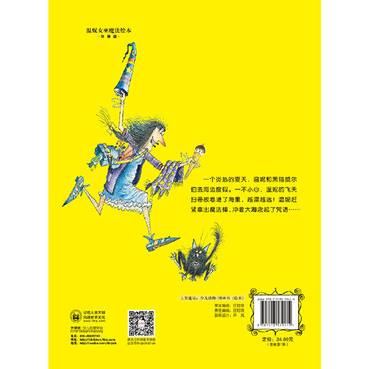 温妮去海边(温妮女巫魔法绘本:精装珍藏版) 商品图3