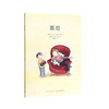 《哥哥》陪伴之余，哥哥和弟弟总会共同成长 情感启蒙 家庭关系 成长体验 3-6岁 读小库 商品缩略图0