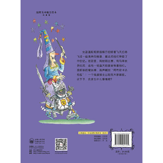 温妮和捣蛋骑士(温妮女巫魔法绘本:精装珍藏版) 商品图8