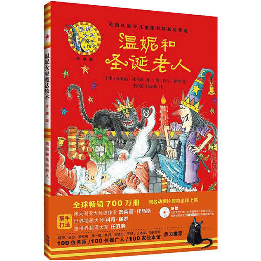 温妮和圣诞老人(温妮女巫魔法绘本:精装珍藏版) 商品图0