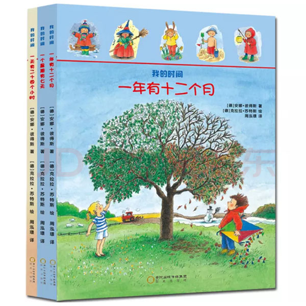 《我的时间》全三册