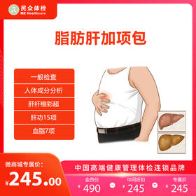 脂肪肝加项包（重庆）