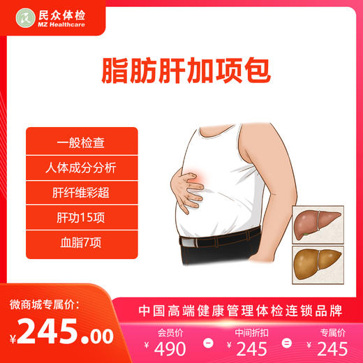脂肪肝加项包（重庆） 商品图0