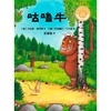 咕噜牛(聪明豆绘本系列精装珍藏版) 商品缩略图2