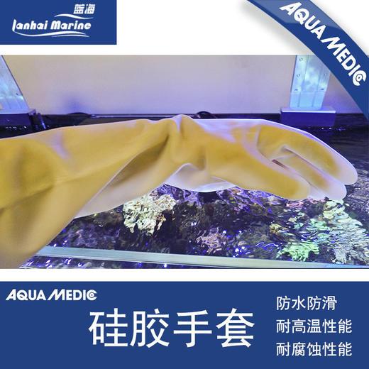 德国AB aqua medic 超长水族防护手套 商品图0