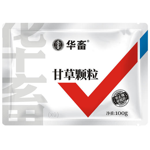 华畜兽药 甘草颗粒 祛痰止咳 采用新工艺速化技术 活性成分提取更高