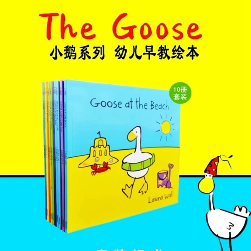 GOOSE 十本套装(英文绘本)