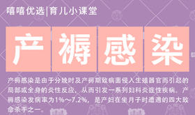 产褥感染 