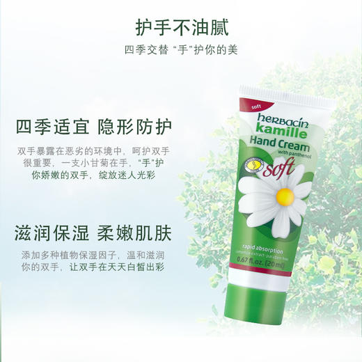 德国小甘菊新柔皙护手霜20ml