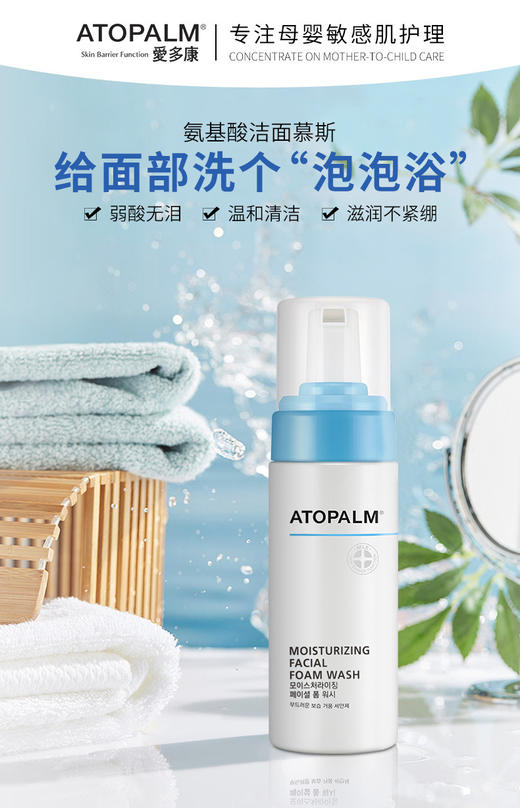韩国 爱多康 儿童洗面奶 宝宝 清洁泡沫学生 滋润洁面乳45ml150ml 商品图2