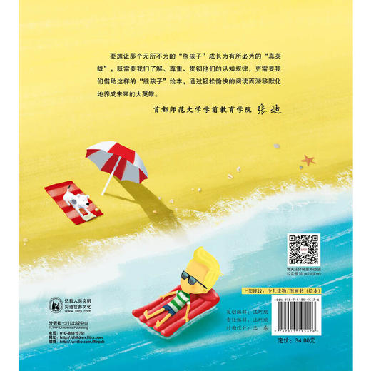 我放空了大海!(大奖章绘本8) 商品图2