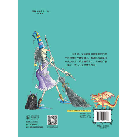 温妮和午夜小火龙(温妮女巫魔法绘本:精装珍藏版) 商品图3