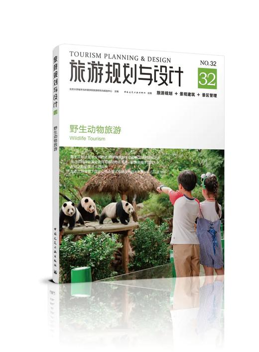 旅游规划与设计1-35期 商品图5