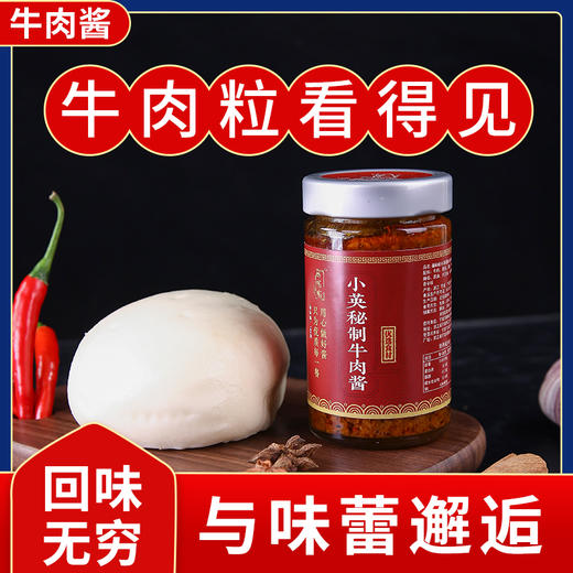 小英秘制手工牛肉酱 多瓶装 商品图2