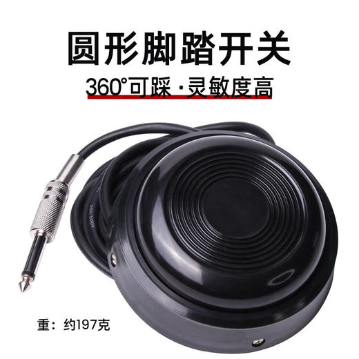 纹身机电源圆形脚踏开关360度脚踏板配件脚踩式带线惊蛰刺青器材 商品图0