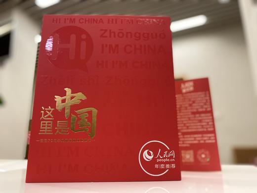 【礼盒】人民网联合出品《这里是中国》包装礼盒 商品图0