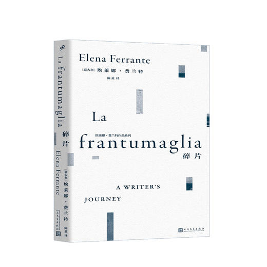碎片 埃莱娜费兰特 著 陈英 译 文学散文随笔书籍 商品图0