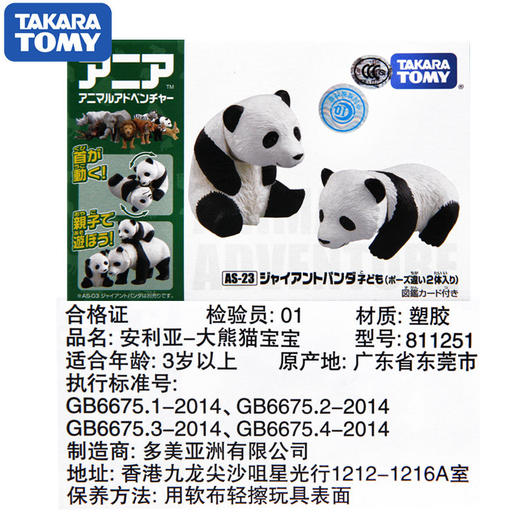 安利亚 - ANI-811251大熊猫宝宝 商品图4