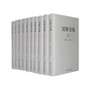 吴晗全集（1-10卷） 商品缩略图0