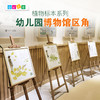 幼儿园区角博物馆 植物标本系列 商品缩略图0