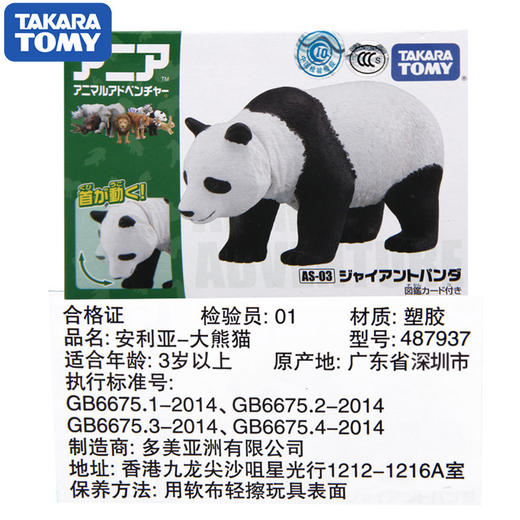 安利亚 - ANI-487937大熊猫 商品图4