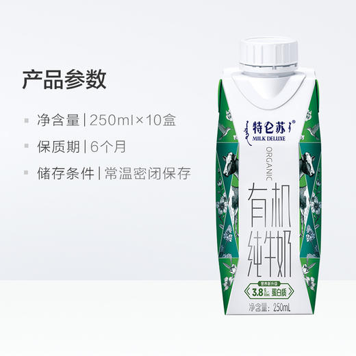 蒙牛特仑苏有机纯牛奶250ml*10盒 商品图1