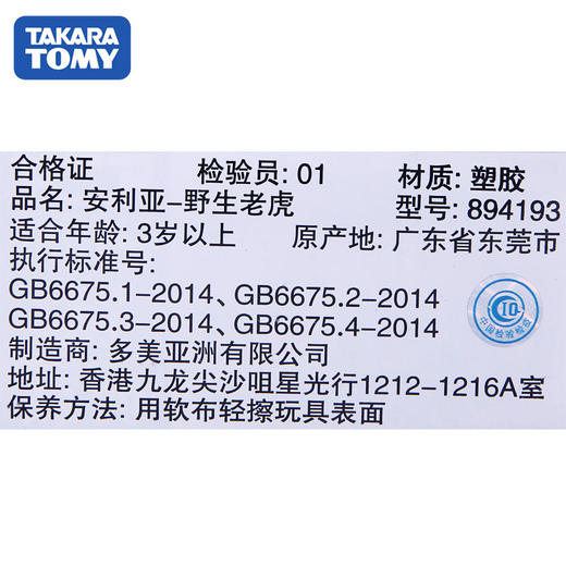 安利亚 - ANI-894193野生老虎 商品图4