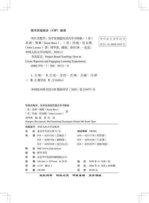 项目式教学：为学生创造沉浸式学习体验 商品图1