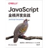 JavaScript全栈开发实战 商品缩略图0