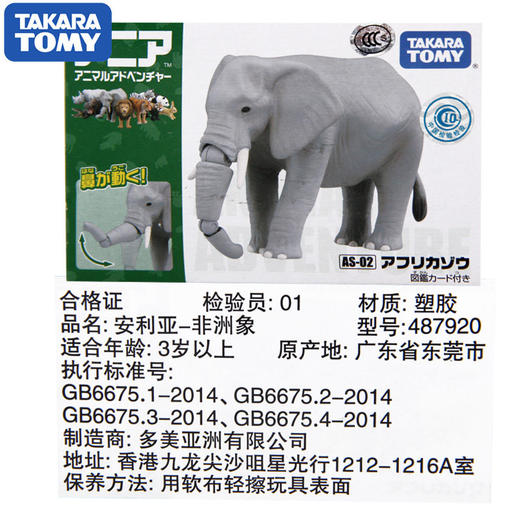 安利亚-非洲象NO.487920 商品图4