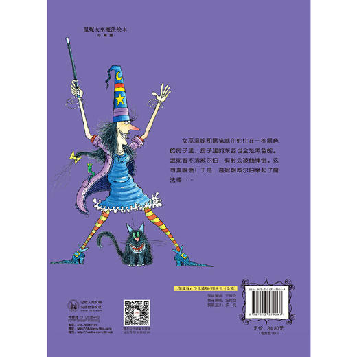 女巫温妮(温妮女巫魔法绘本:精装珍藏版) 商品图4