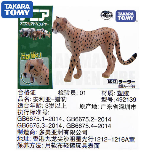安利亚 - ANI-492139猎豹 商品图4