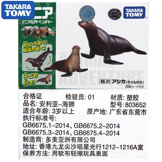 安利亚 - ANI-803652海狮 商品图4