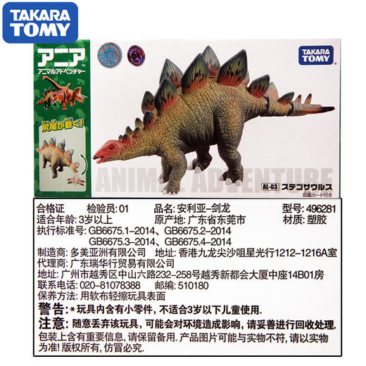 安利亚 - ANI-496281剑龙 商品图4