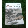 张大千画学精义(新版) 商品缩略图2