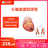 心脑血管加项包（重庆） 商品缩略图0