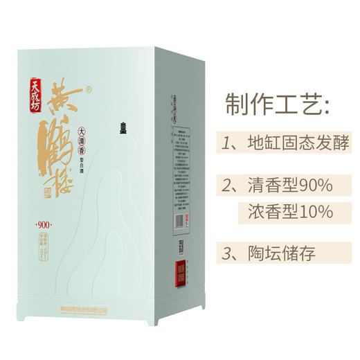 【酒厂直供】黄鹤楼酒 大清香900政商宴请酒53度900ml清香型白酒 商品图5