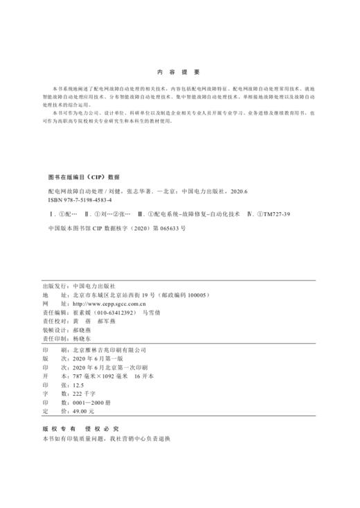 配电网故障自动处理 商品图4